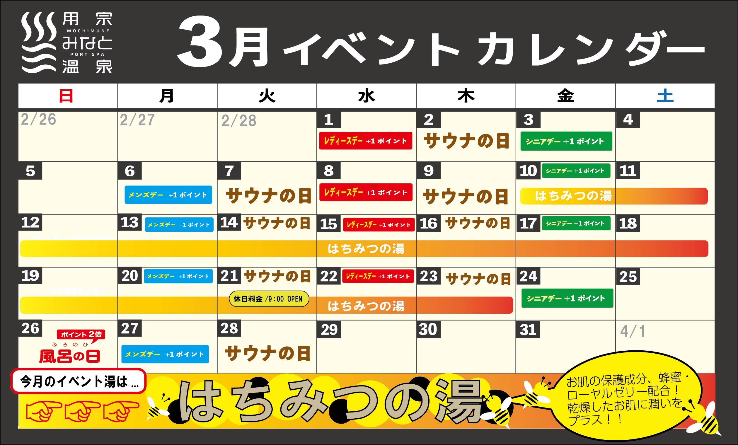 イベントカレンダー3月
