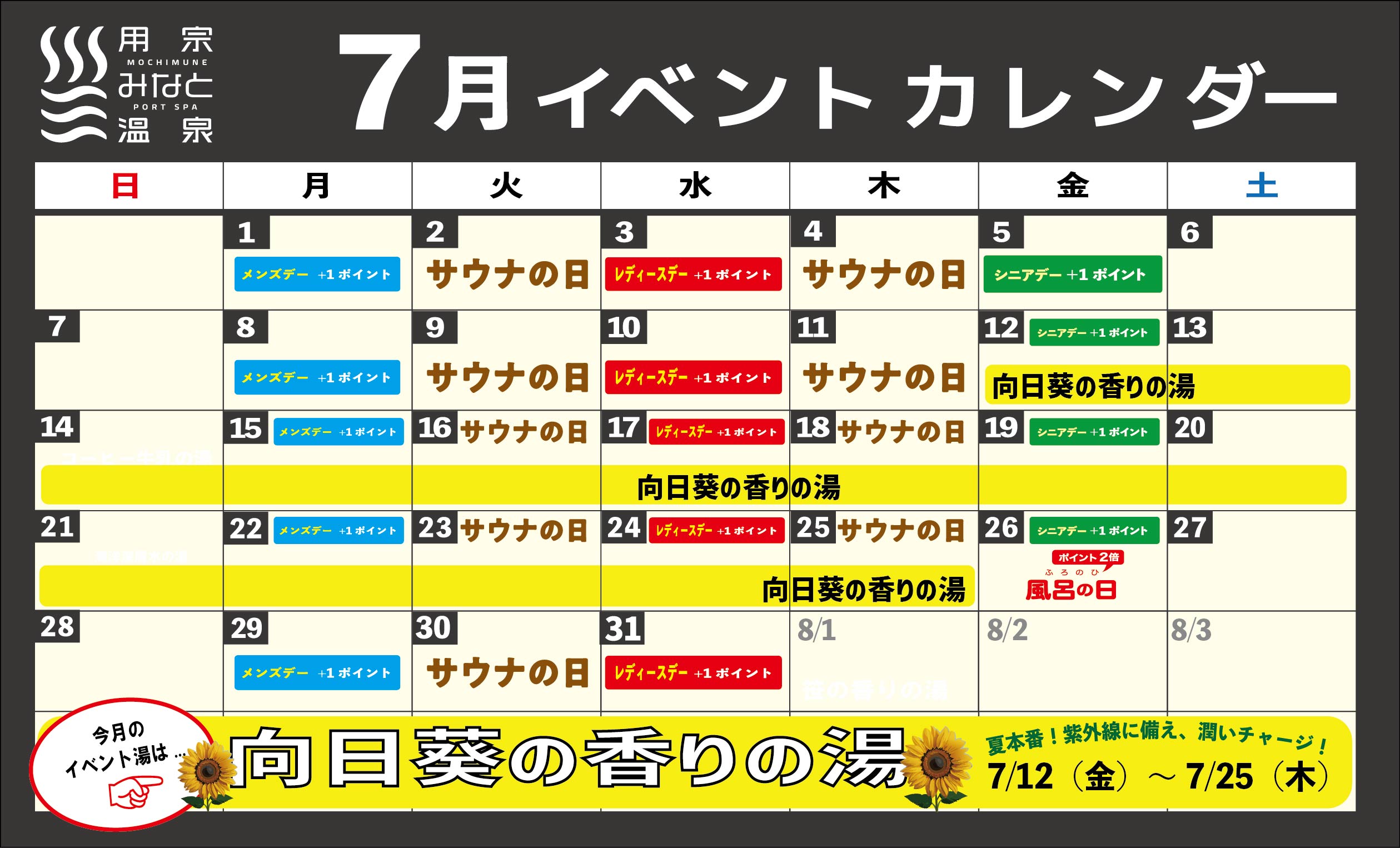 イベントカレンダー7