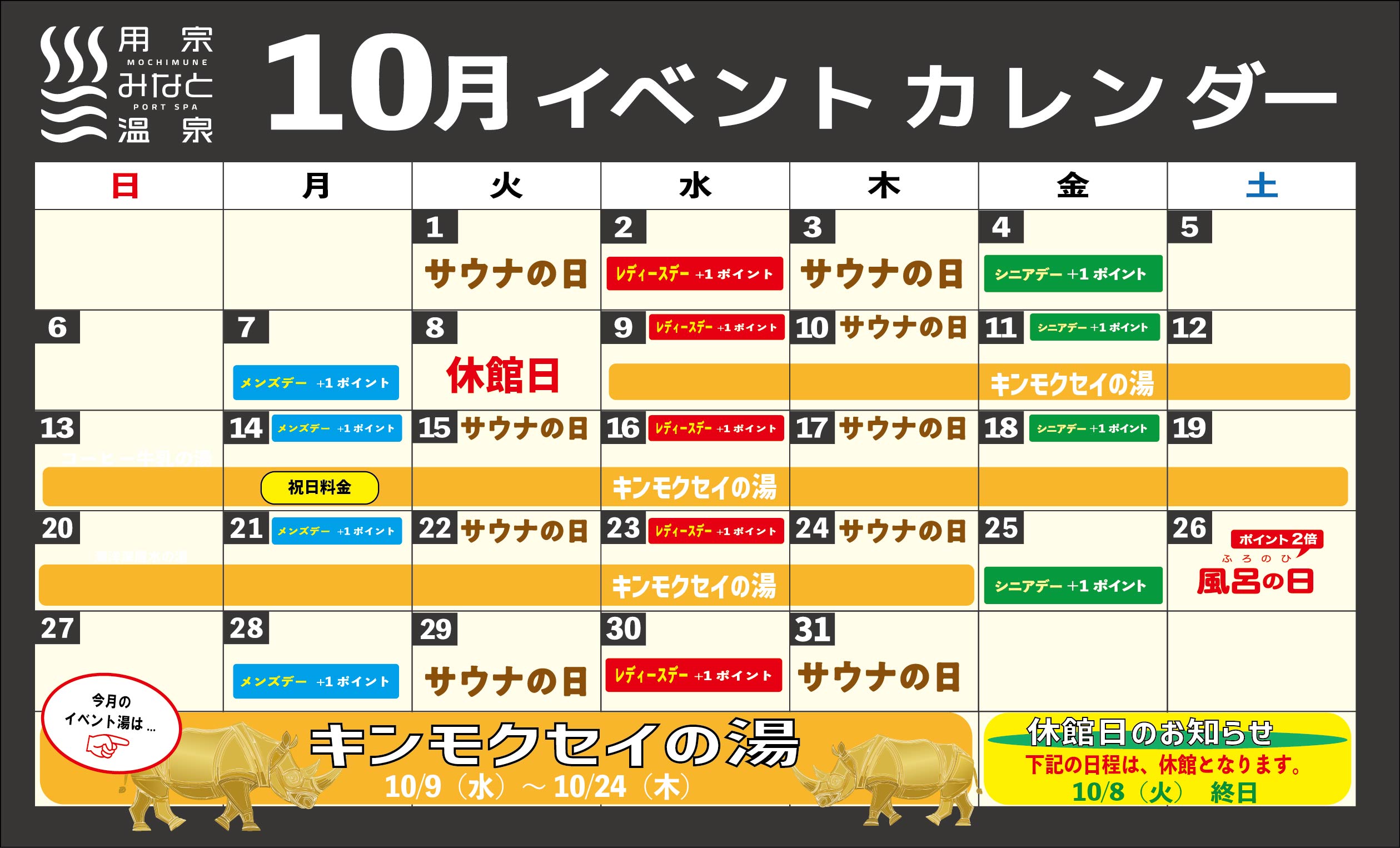 イベントカレンダー10月