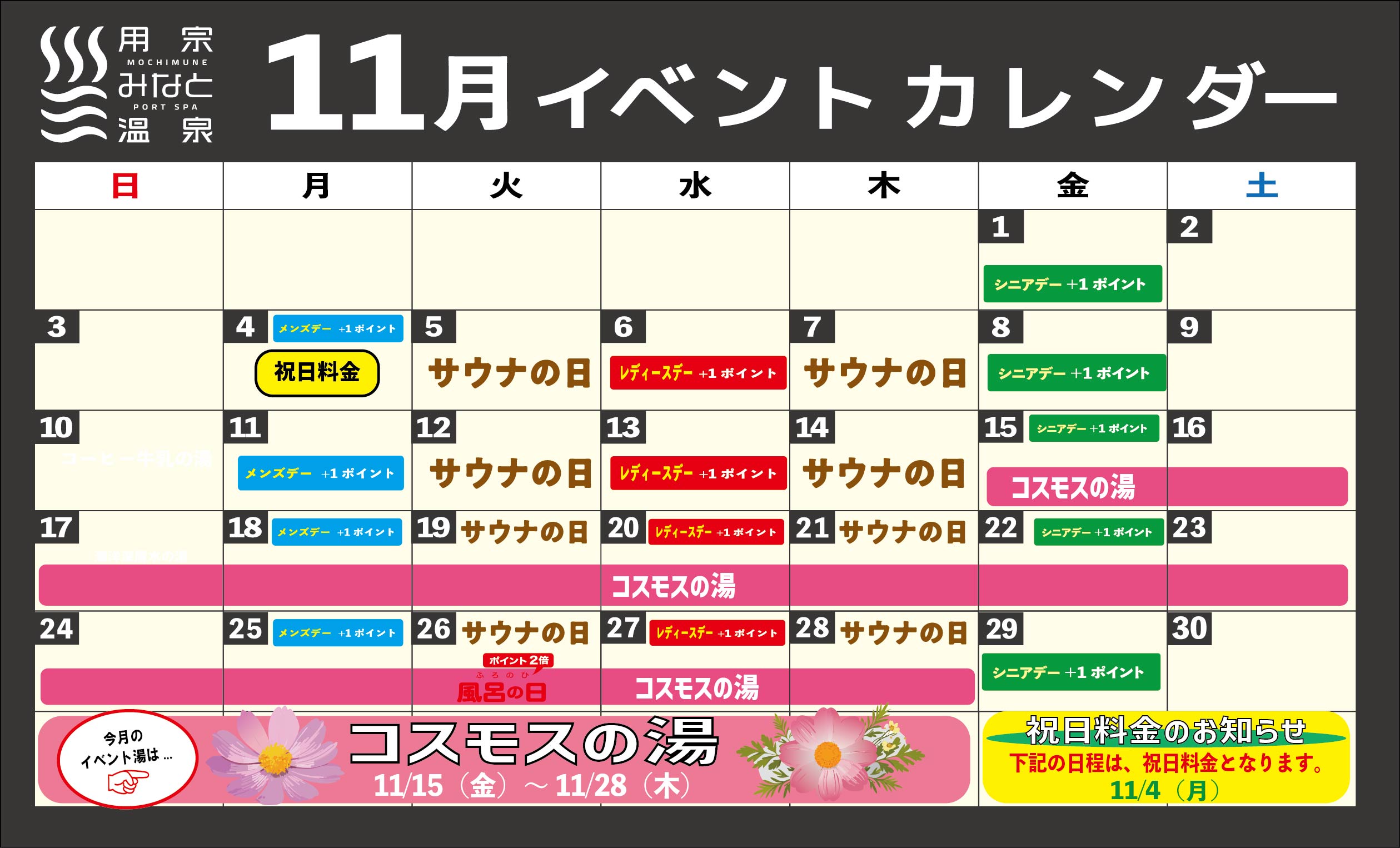 イベントカレンダー11月