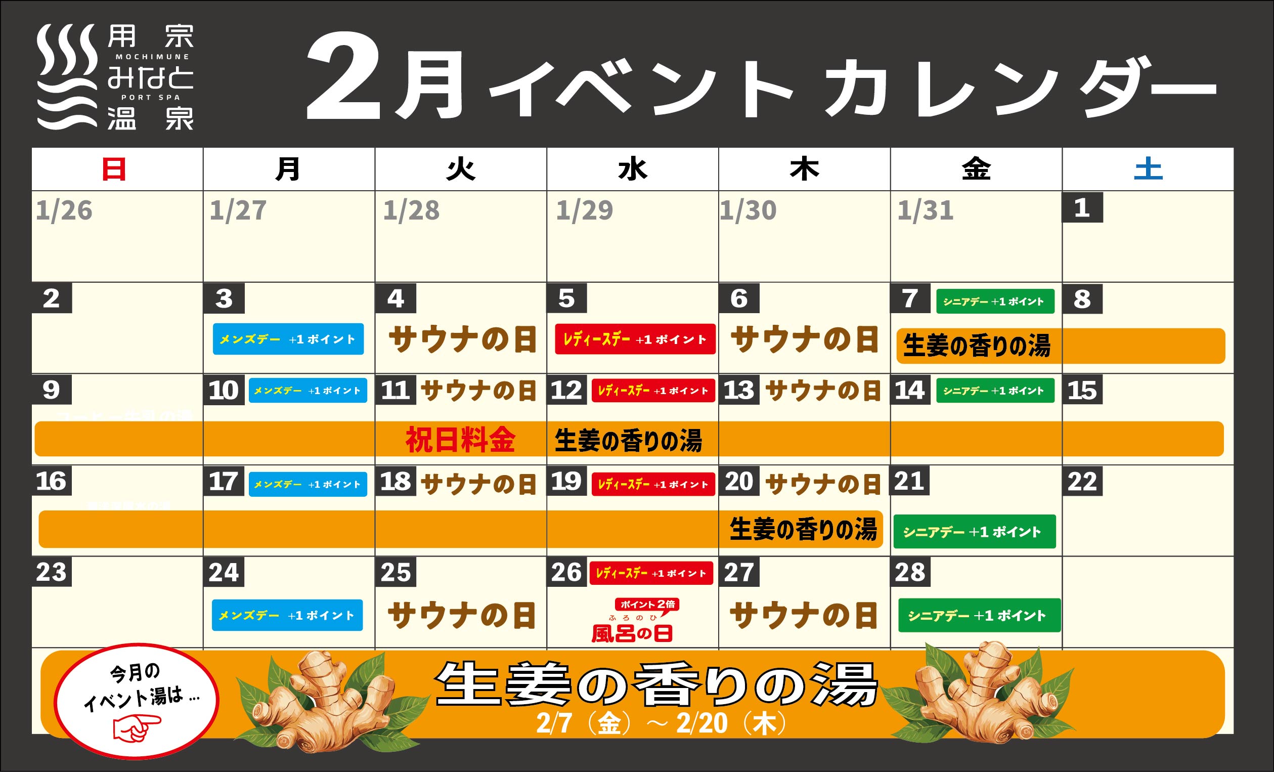 イベントカレンダー2月