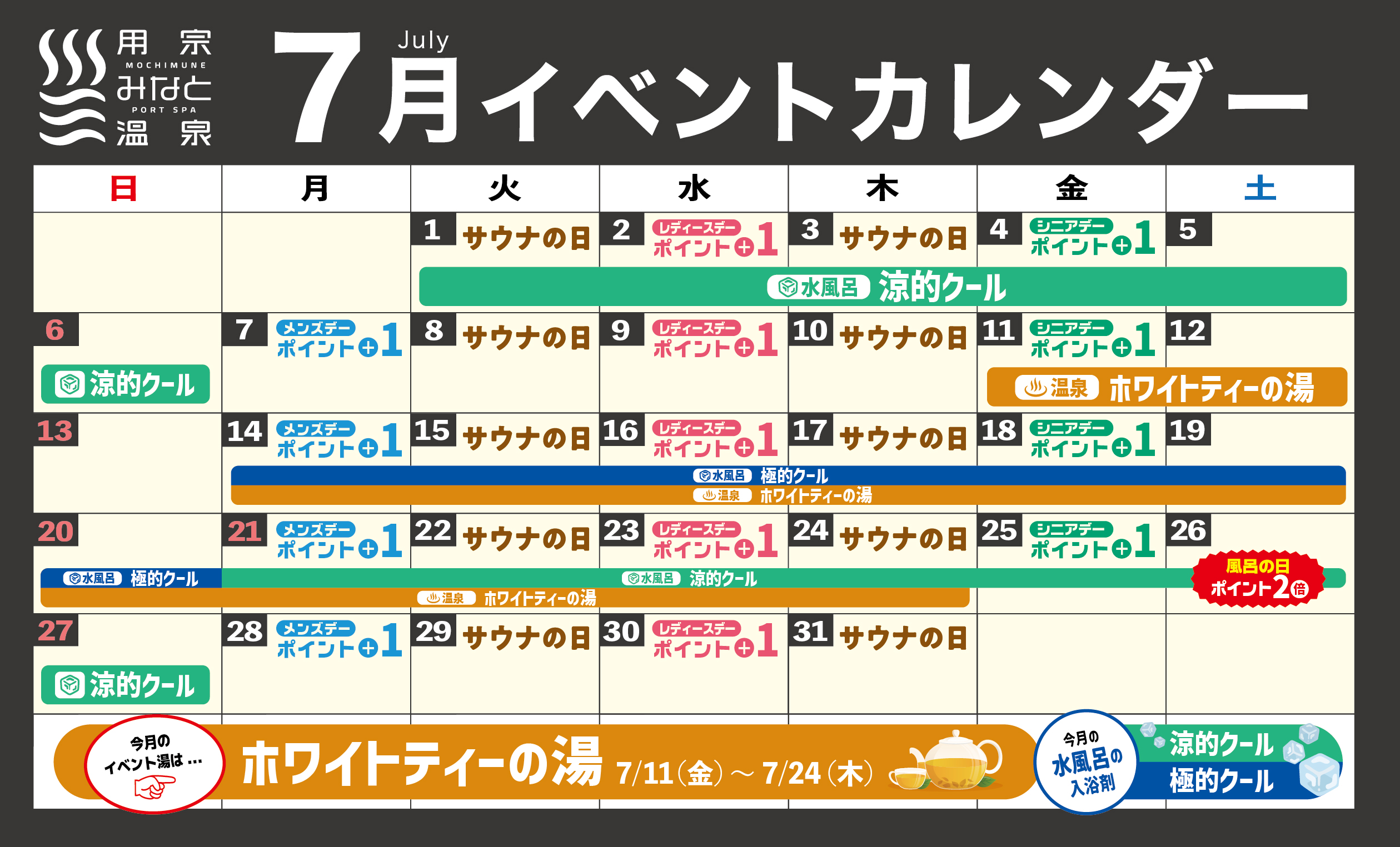 イベントカレンダー7月