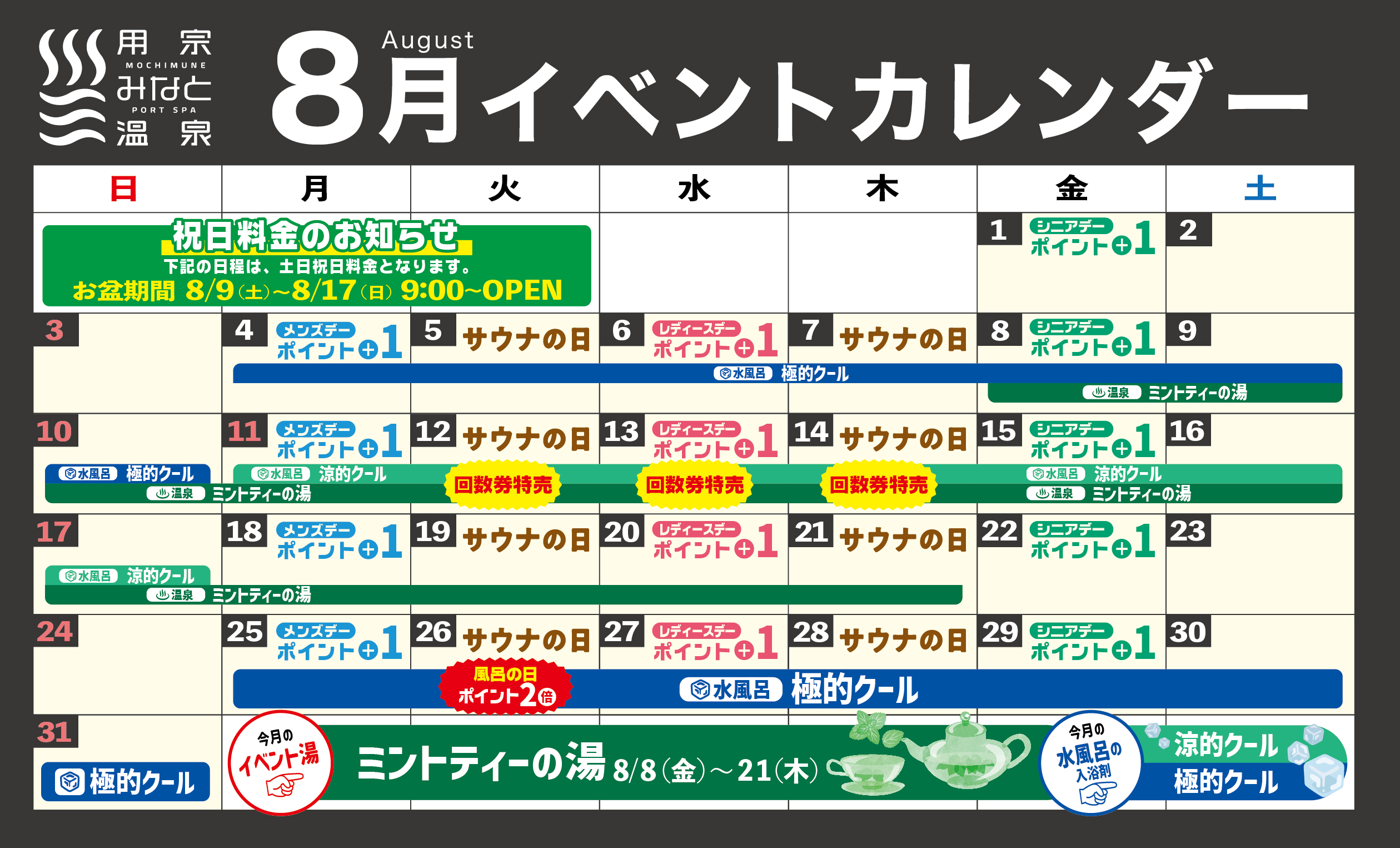 イベントカレンダー8月
