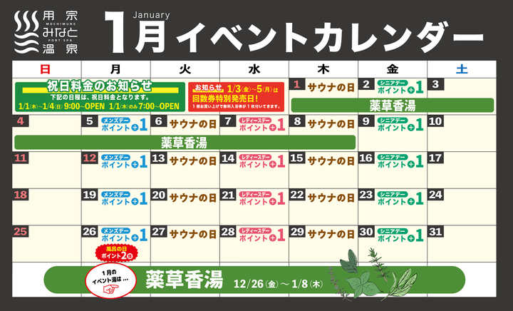 イベントカレンダー1月