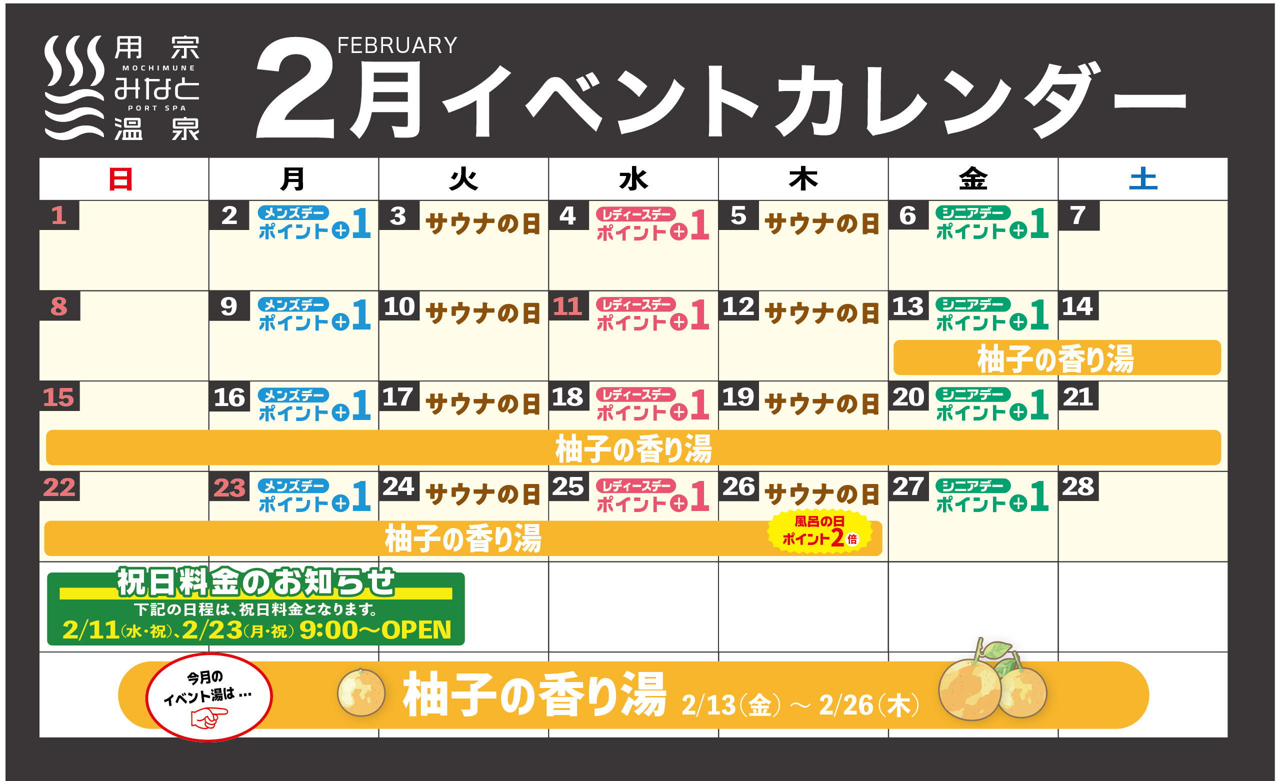 イベントカレンダー1月