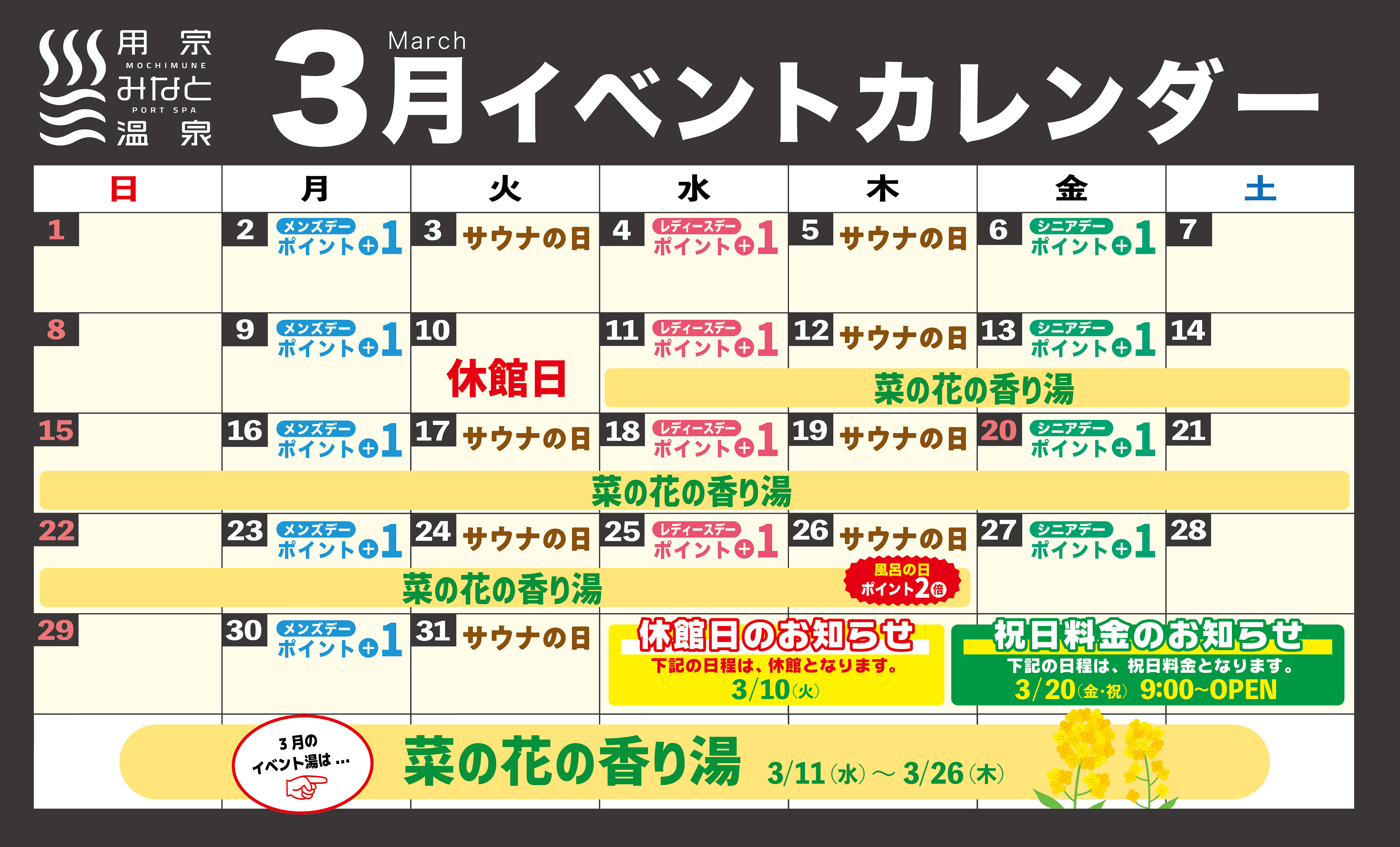 イベントカレンダー3月