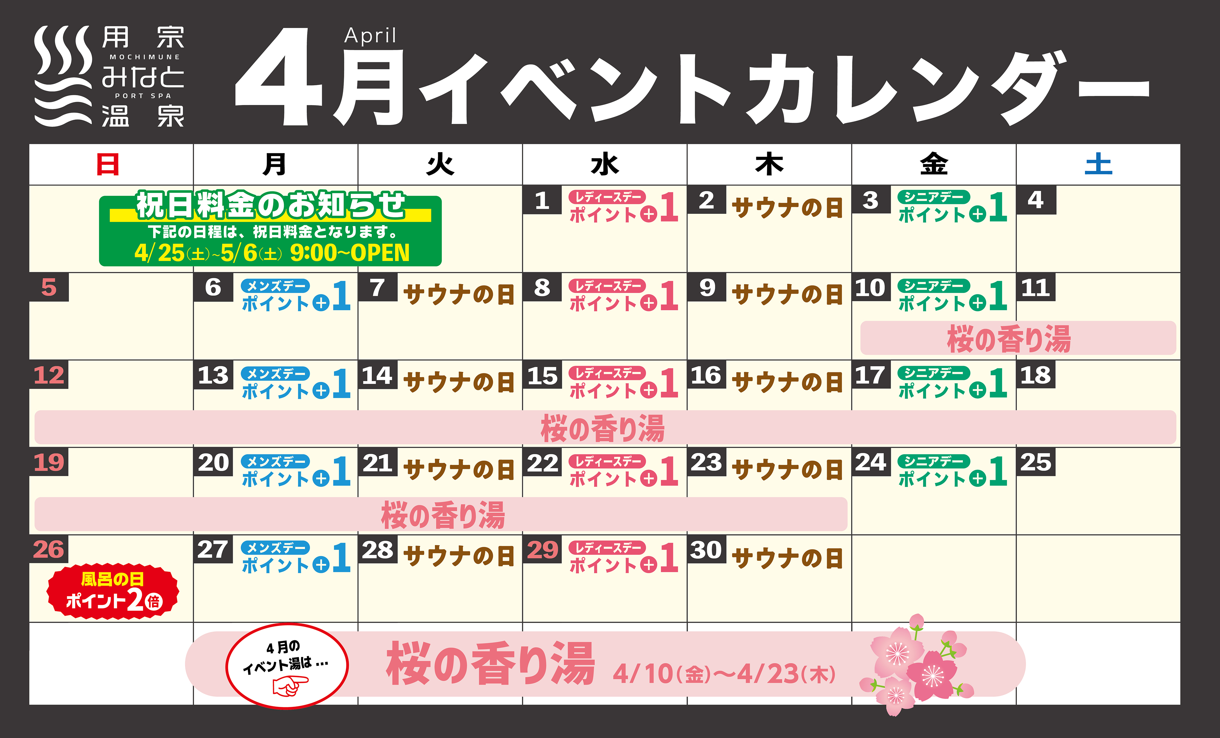 イベントカレンダー4月