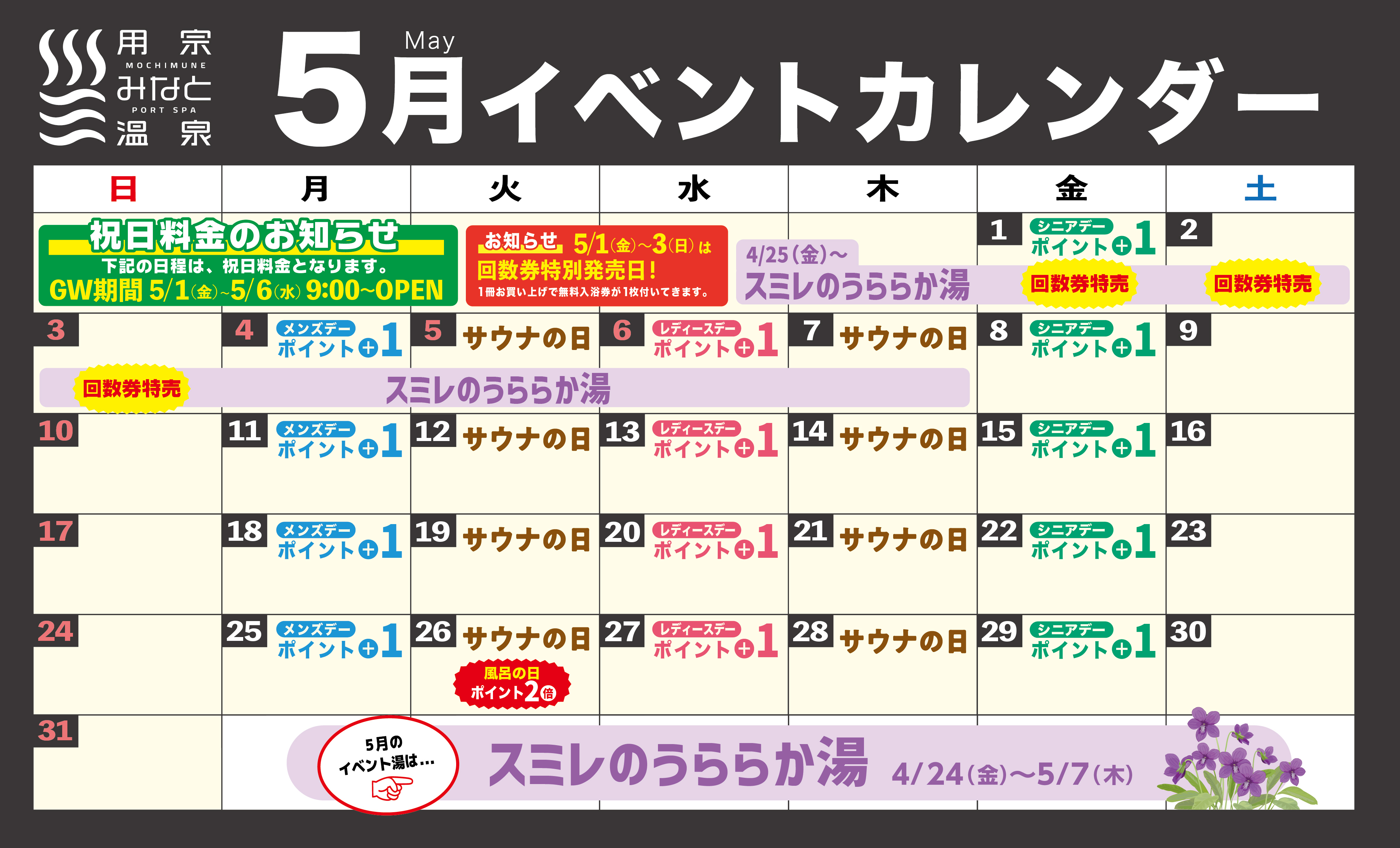 イベントカレンダー5月