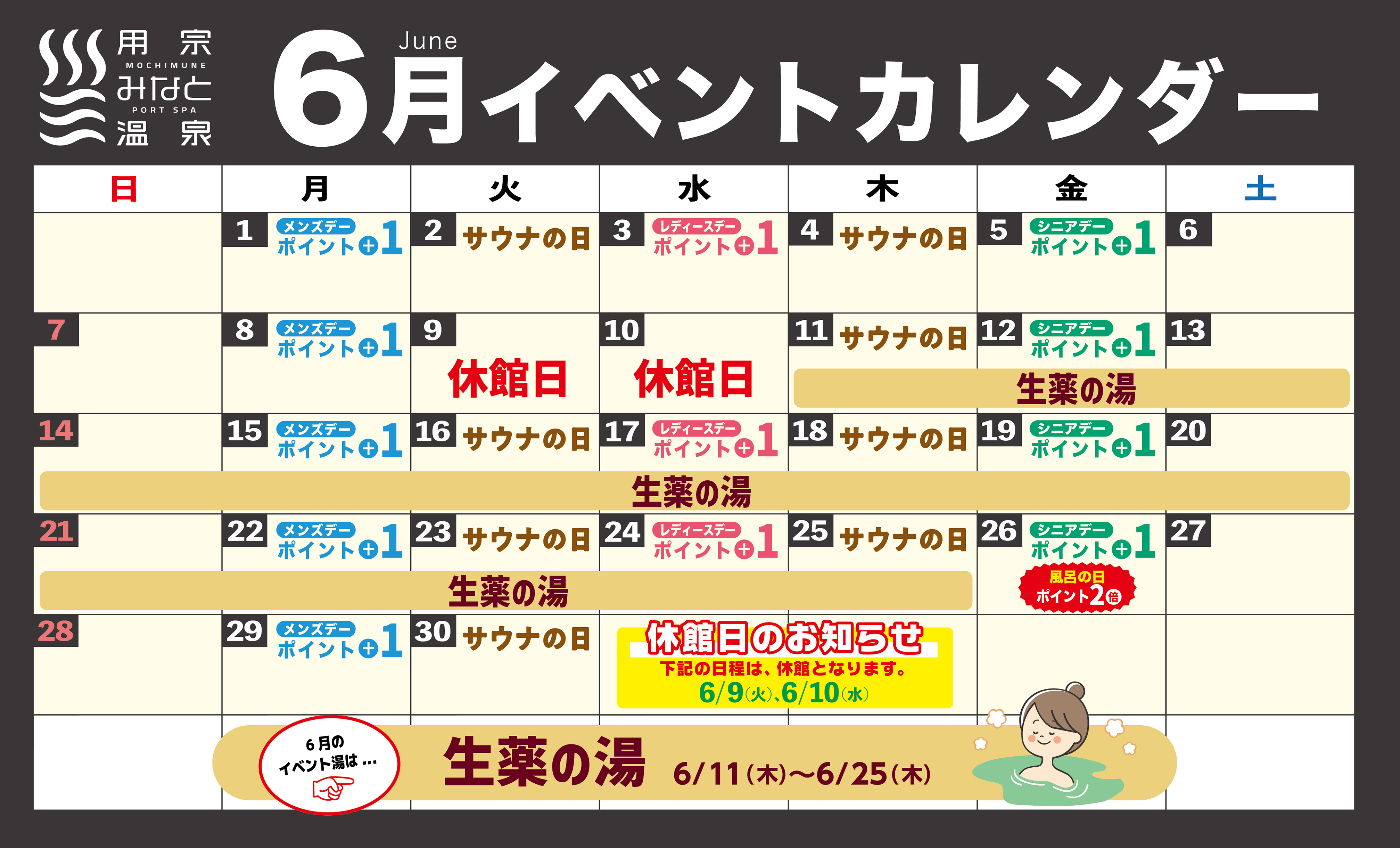 イベントカレンダー6月
