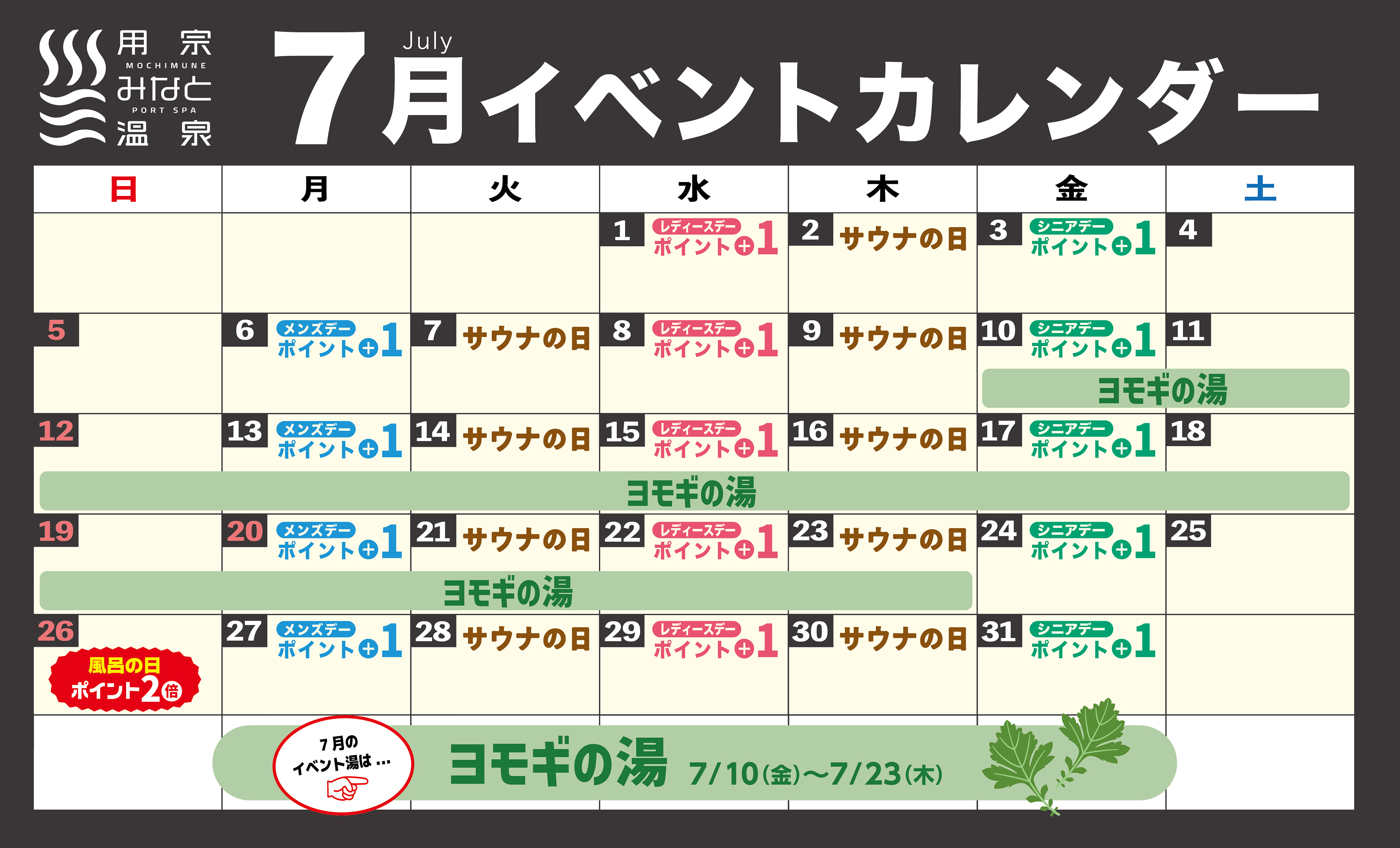 イベントカレンダー7月