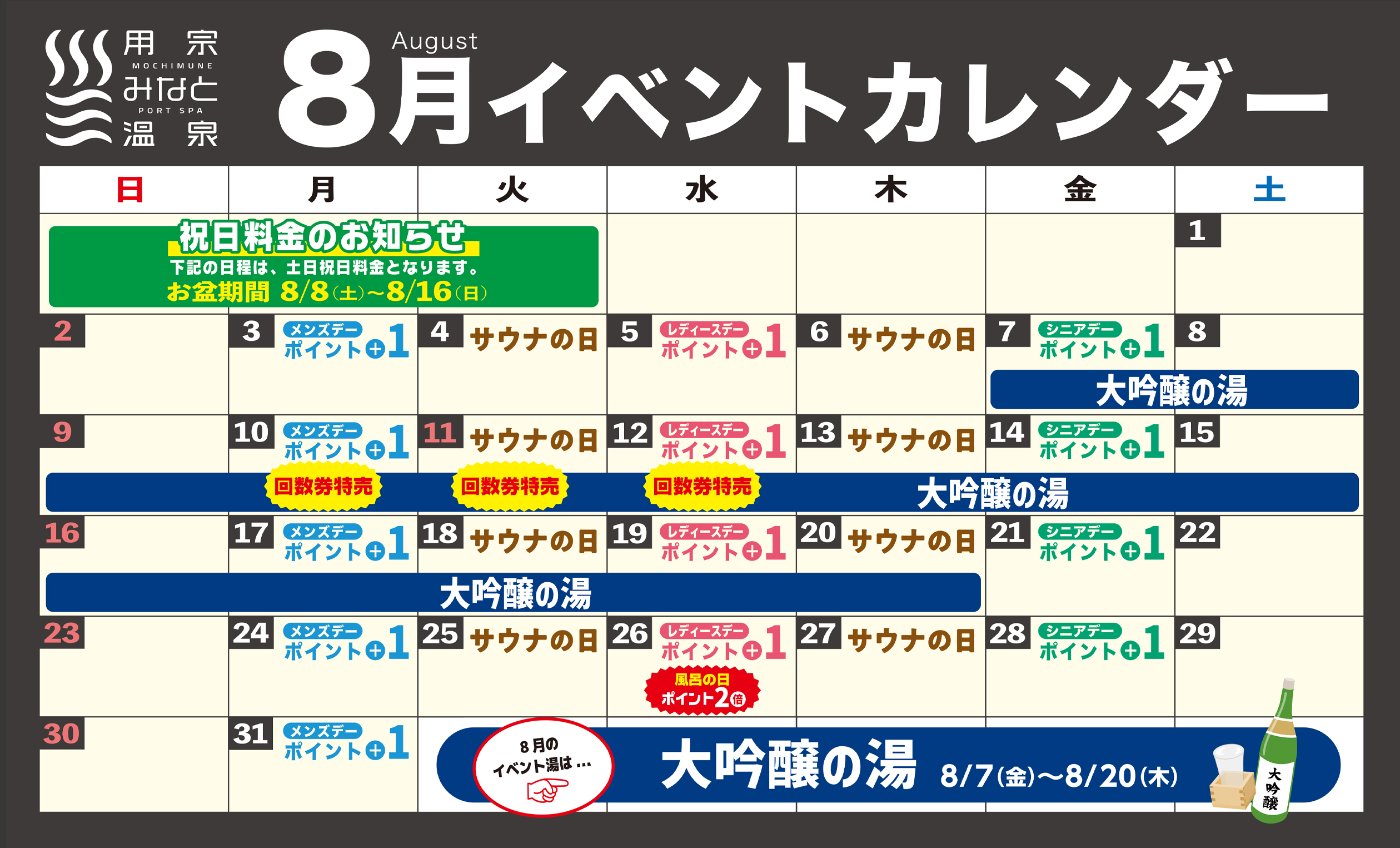 イベントカレンダー8月