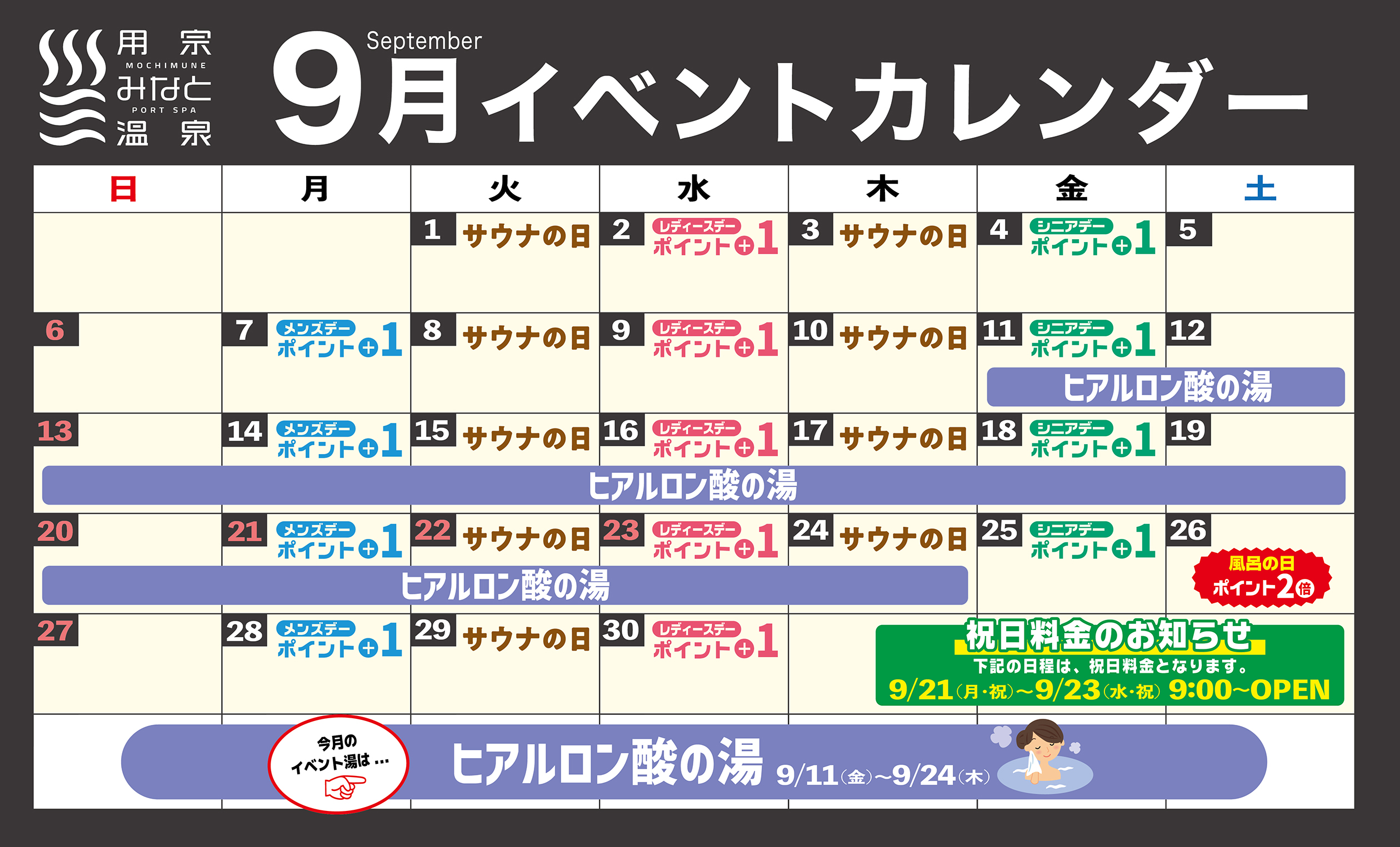 イベントカレンダー9月