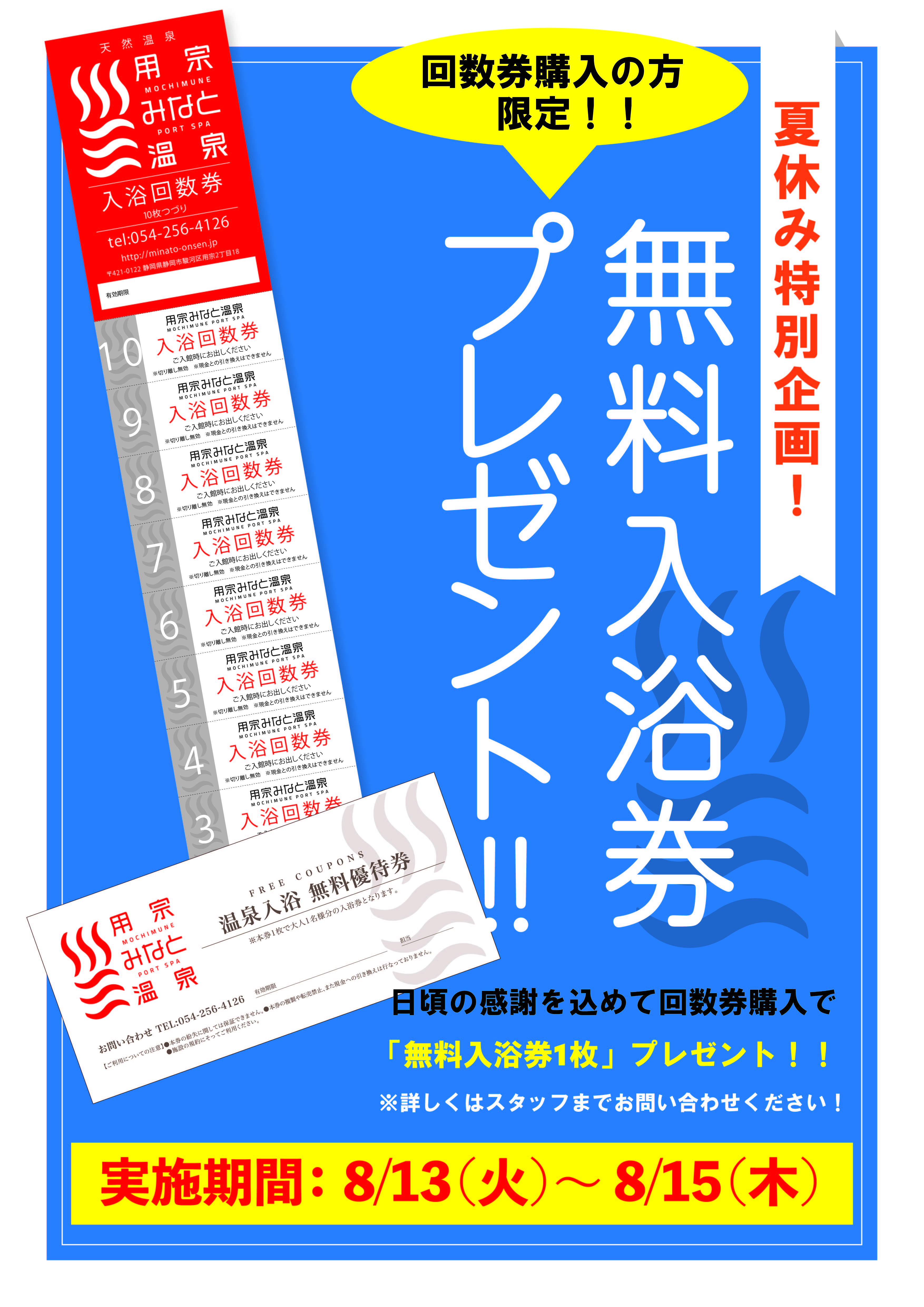 お知らせ | 用宗みなと温泉 | 静岡 日帰り天然温泉