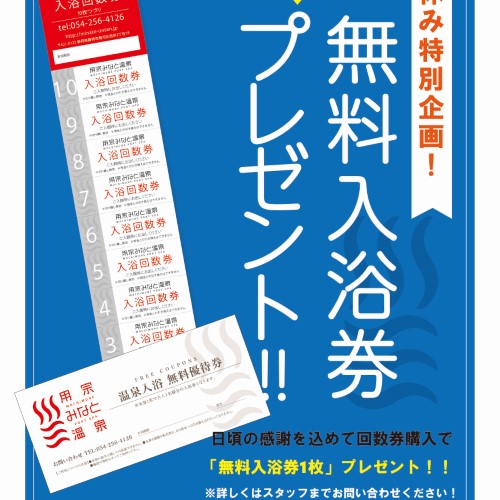 静岡　用宗みなと温泉　お知らせ - 2024年08月08日