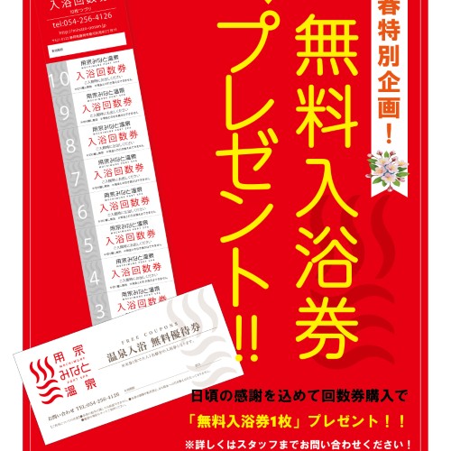 静岡　用宗みなと温泉　お知らせ - 2024年11月29日