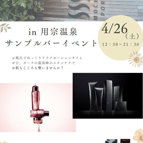 静岡　用宗みなと温泉　お知らせ - 2025年04月23日