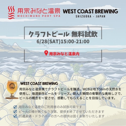 静岡　用宗みなと温泉　お知らせ - 2025年06月19日