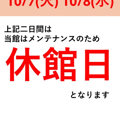 静岡 用宗みなと温泉 お知らせ - 2025年09月26日