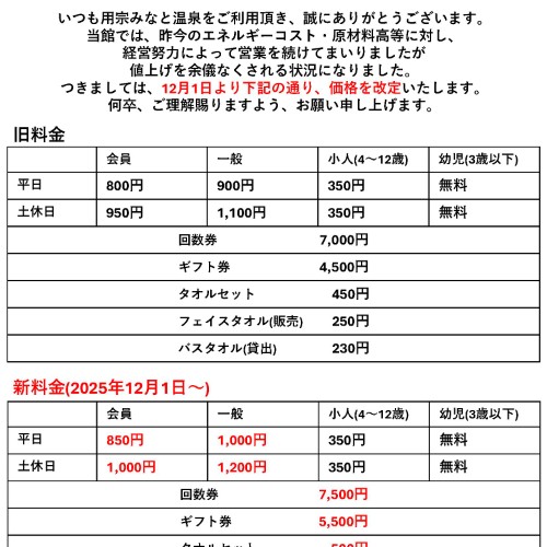 静岡　用宗みなと温泉　お知らせ - 2025年11月10日