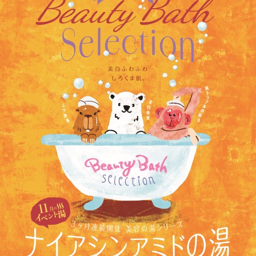 静岡　用宗みなと温泉　お知らせ - 2025年11月14日
