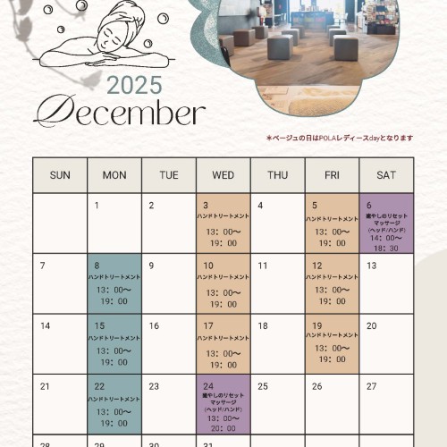 静岡　用宗みなと温泉　お知らせ - 2025年11月26日