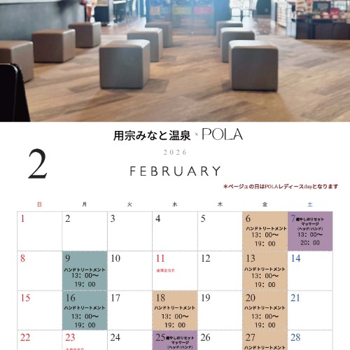 静岡　用宗みなと温泉　お知らせ - 2026年01月30日