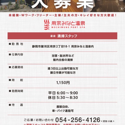 静岡　用宗みなと温泉　お知らせ - 2026年02月02日