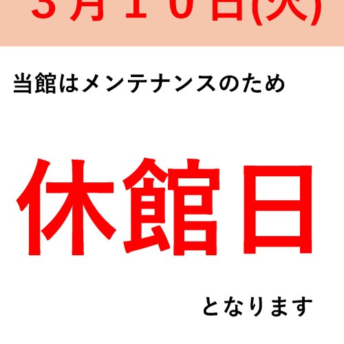 静岡　用宗みなと温泉　お知らせ - 2026年02月10日