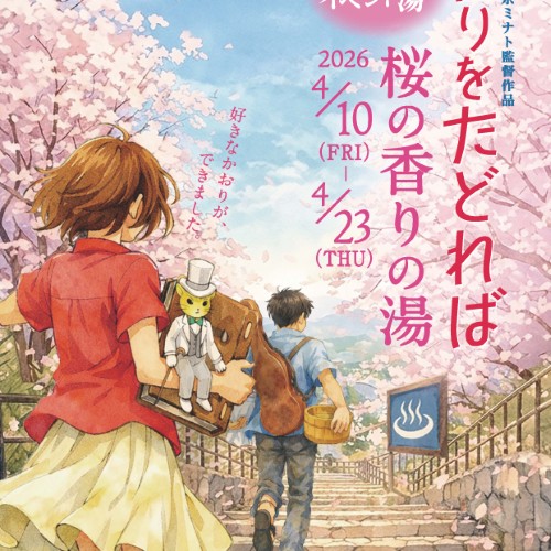 静岡　用宗みなと温泉　お知らせ - 2026年03月31日