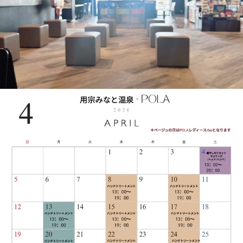 静岡　用宗みなと温泉　お知らせ - 2026年04月01日