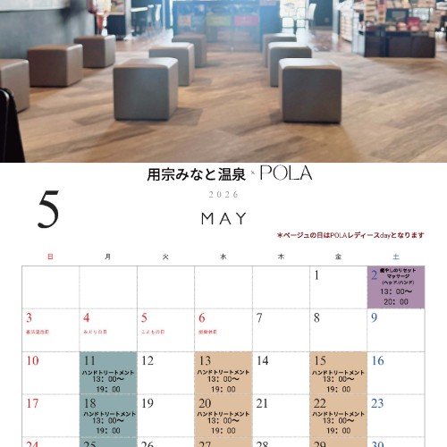 静岡　用宗みなと温泉　お知らせ - 2026年04月30日