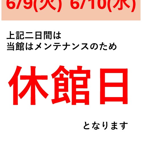 静岡　用宗みなと温泉　お知らせ - 2026年05月20日