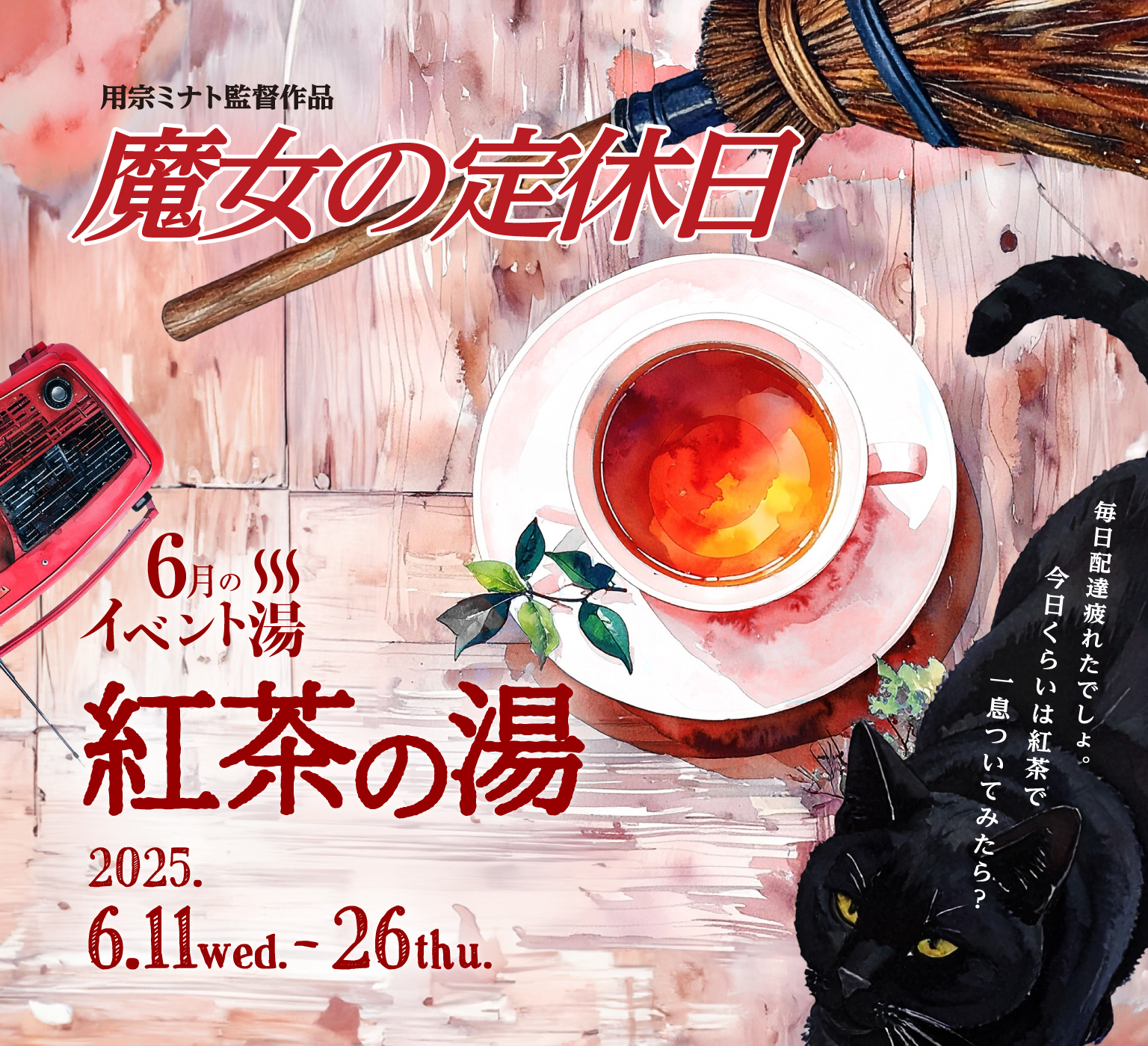 event banner