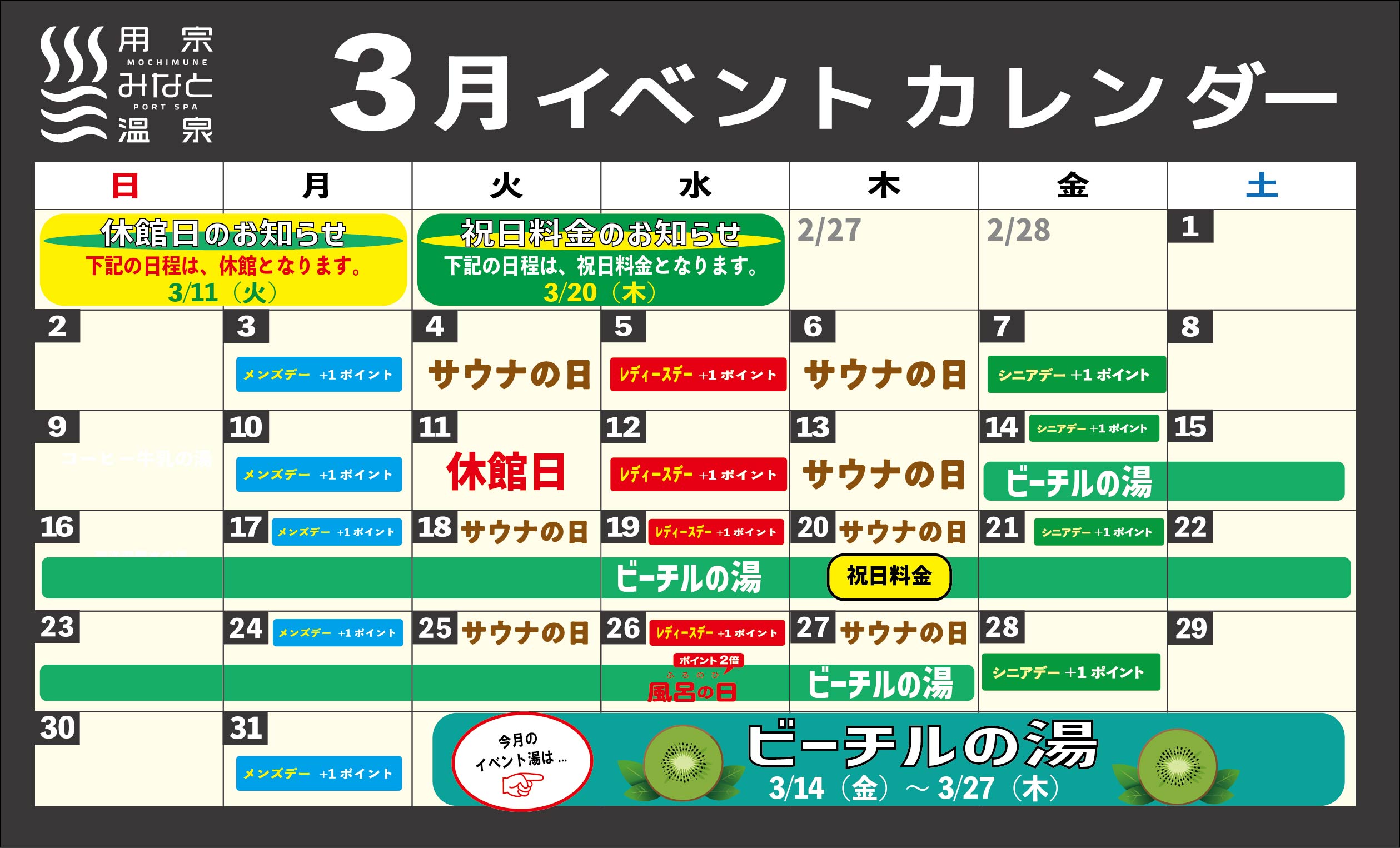 イベントカレンダー3月