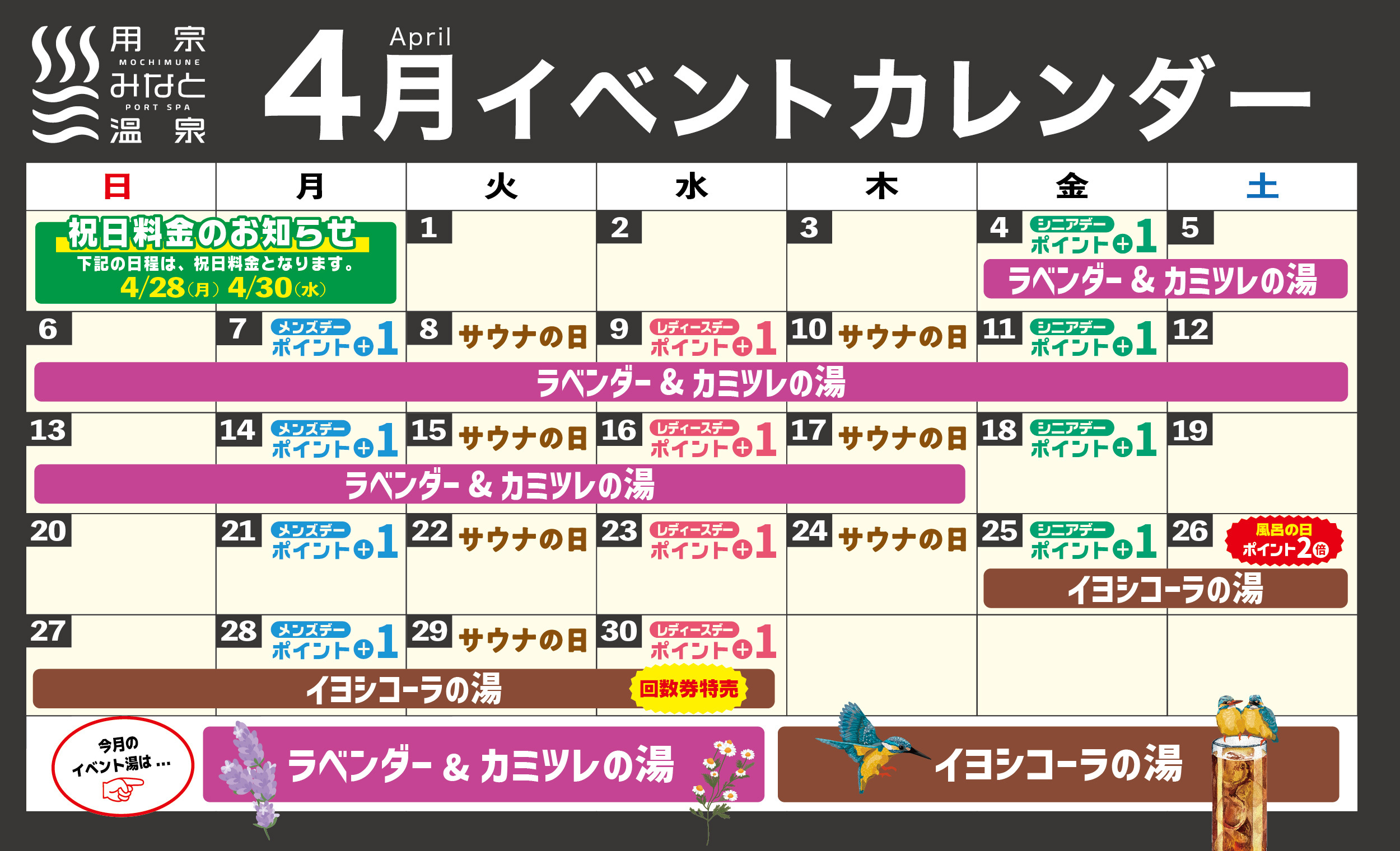 イベントカレンダー4月