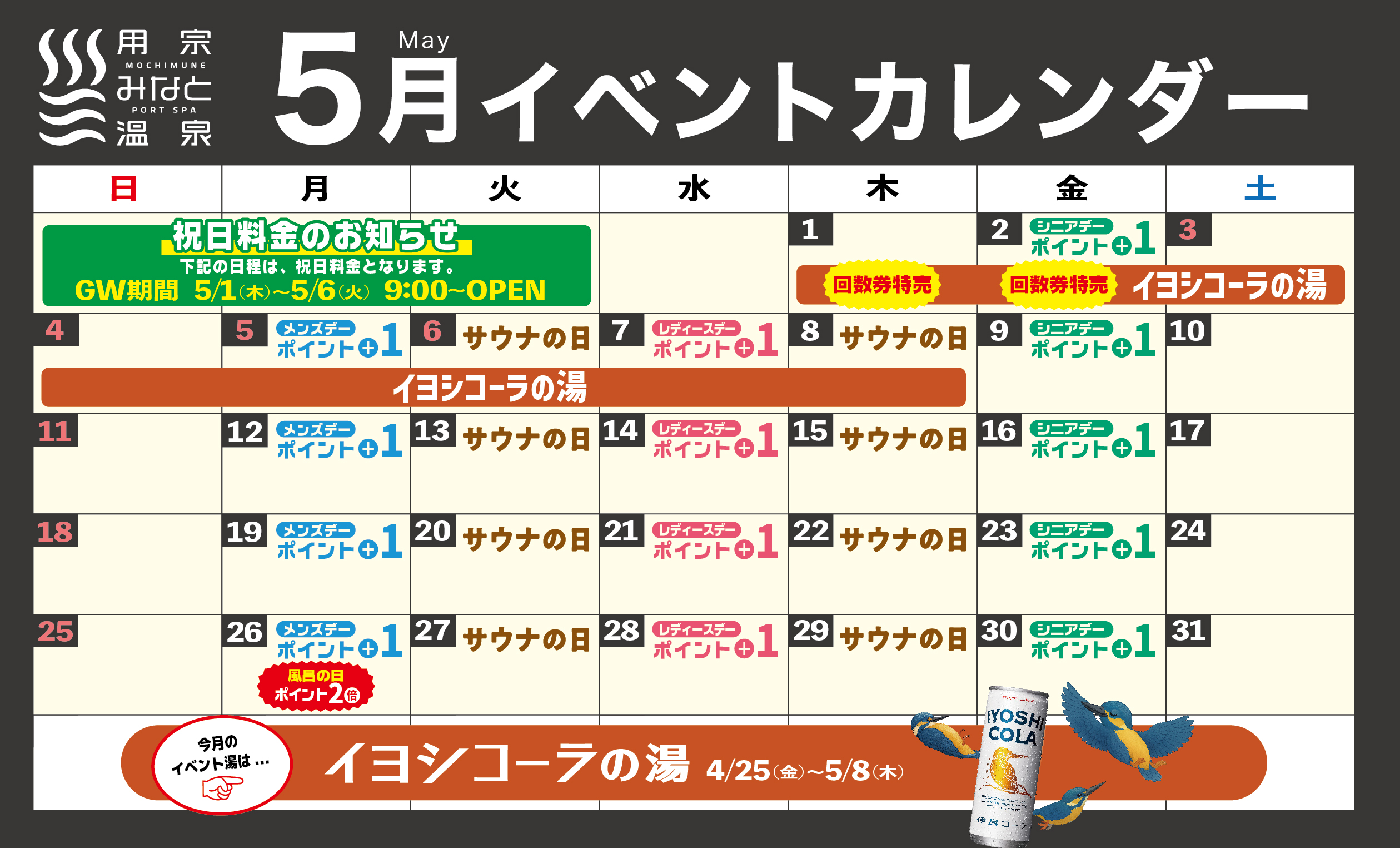 イベントカレンダー5月