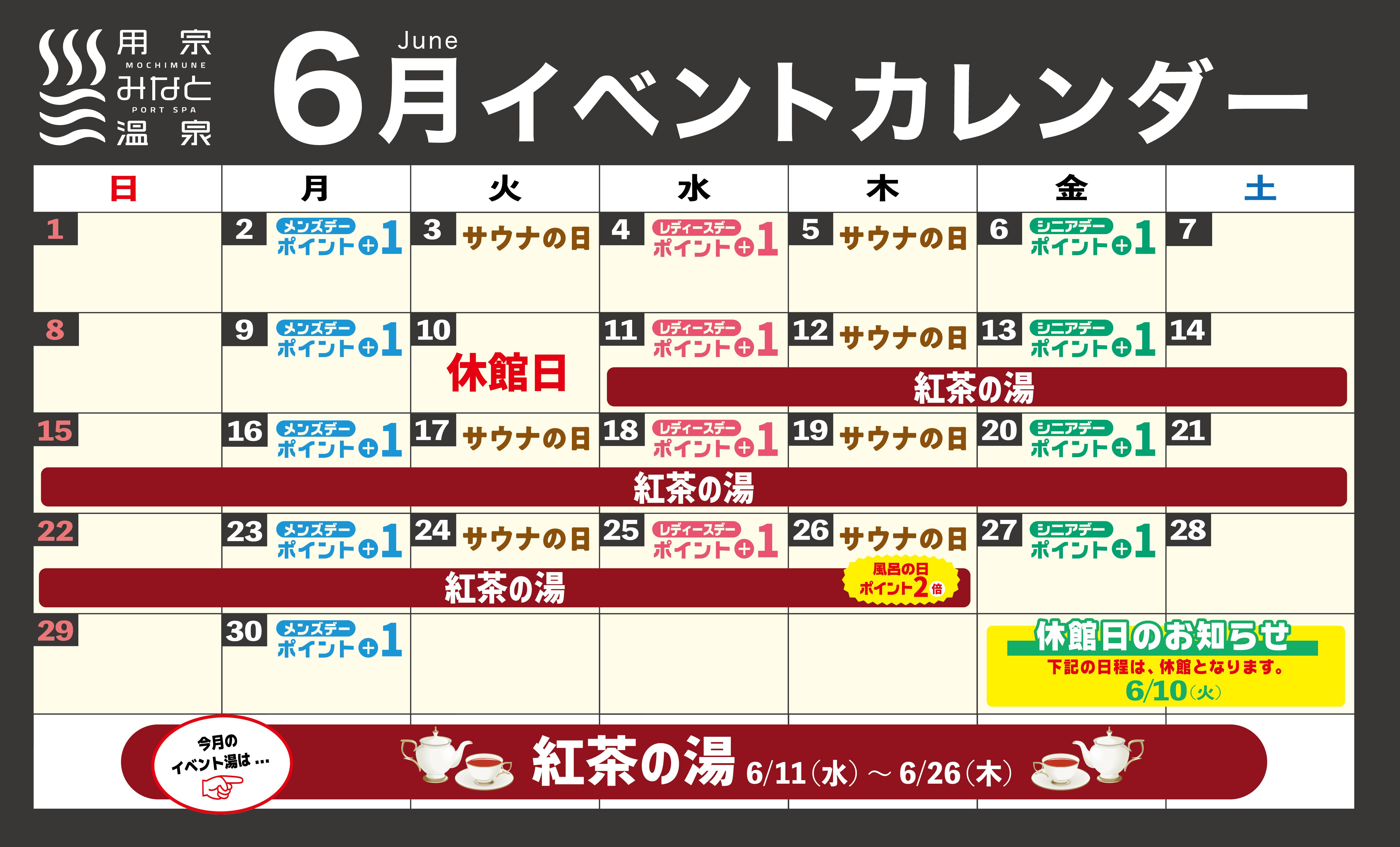 イベントカレンダー6月