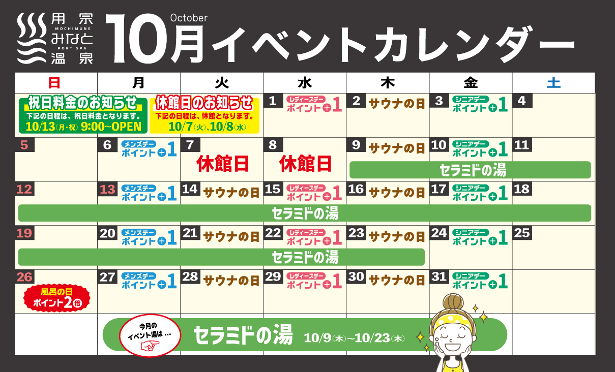 イベントカレンダー10月